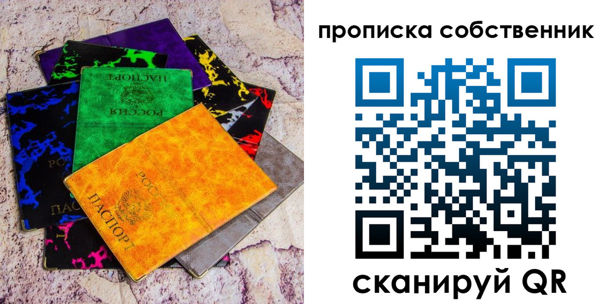 прописка от собственника в Жуковке